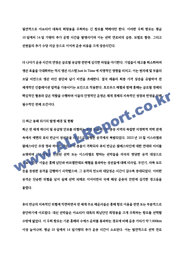 호르무즈 해협 홍해 봉쇄 위기 에너지 안보 글로벌 공급망 한국 경제 압박 (4 페이지)